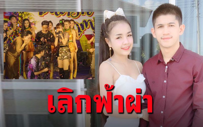 เปิดข้อความร่ายยาว! 'เจนนี่'ประกาศเลิก'เนเงิน' ทำวิวาห์ล่ม-FCแห่ส่งกำลังใจ