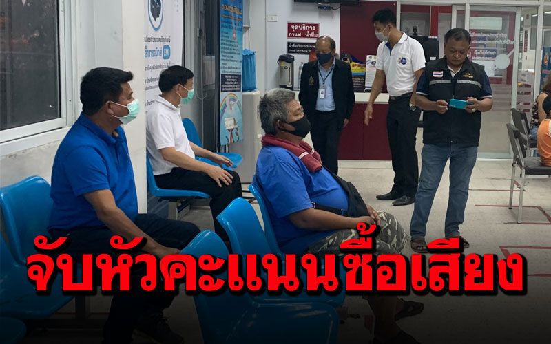 ศึกเลือกตั้งนายกเล็กระยองเดือด จับหัวคะแนนแจกเงินซื้อเสียง