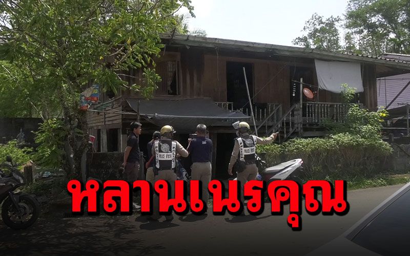 หลานชายหลอนยากระทืบยายพิการครึ่งซีก เผยทำร้ายมาหลายครั้ง
