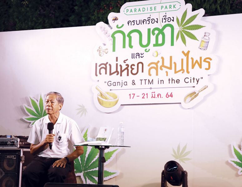 ‘ครบเครื่องเรื่องกัญชาและเสน่ห์ยาสมุนไพร’ ปิดฉากอย่างสวยงาม ประทับใจ ช้อป ชิม กัญชาวิถีใหม่