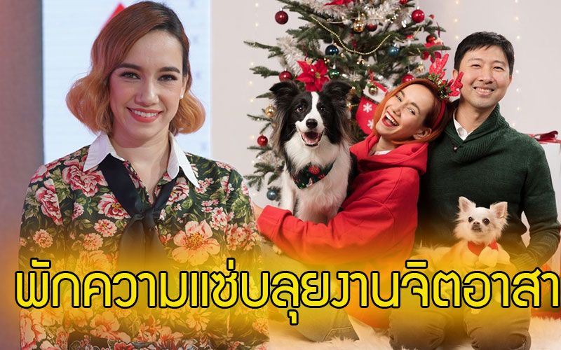 'สา มาริสา' ขอพักความแซ่บลุยงานจิตอาสา ฝึกสุนัขคู่ใจให้กลายเป็น'สุนัขบำบัด'รักษาผู้ป่วย