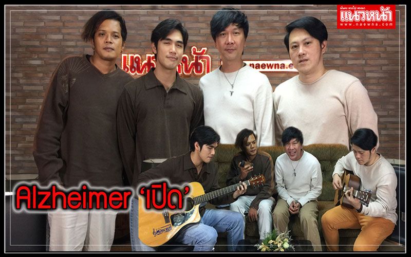 'Alzheimer' คัมแบ็ค!! พร้อม 'เปิด'ซิงเกิลแรกใต้บ้านหลังใหม่ เอาใจวัยรุ่นยุค 90’