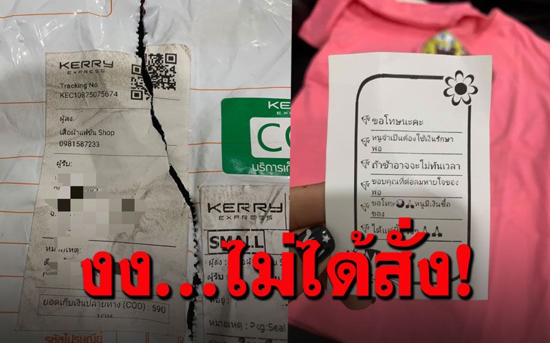 เตือนภัย! 'พัสดุเรียกเก็บปลายทาง' เช็คให้ดีก่อนรับสินค้า