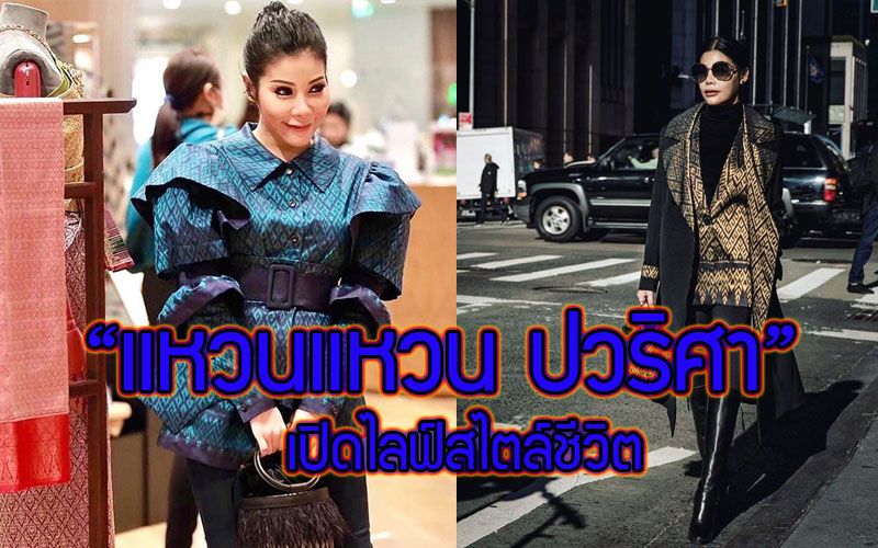 'แหวนแหวน ปวริศา' เปิดไลฟ์สไตล์ชีวิตที่ชื่นชอบการท่องเที่ยว พร้อมล้วงสถานะหัวใจ