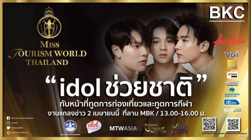 ปรากฎการณ์ครั้งสำคัญครั้งแรกของเมืองไทย!! 'Idol สวยช่วยชาติ'