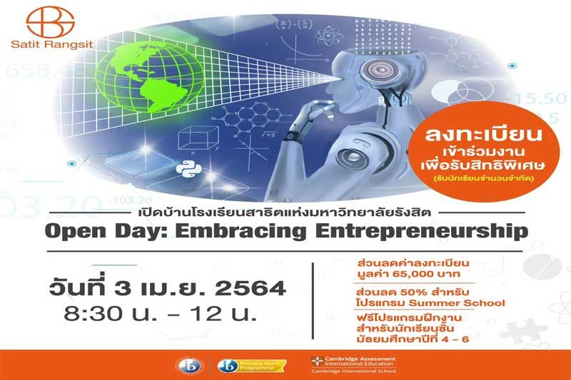 ข่าวดี!สาธิตแห่งมหาวิทยาลัยรังสิต เปิดบ้านต้อนรับนักเรียนใหม่ รับสิทธิพิเศษเพียบ