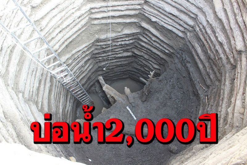 'จีน'พบ‘บ่อน้ำ9เหลี่ยม’เก่าแก่กว่า2,000 ปี คาดใช้งานตั้งแต่‘ยุครณรัฐ’