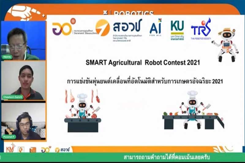 บพค. หนุน ม.เกษตรฯ แข่งขันผลิตหุ่นยนต์สร้างเกษตรอัจฉริยะต่อยอดเชิงพาณิชย์