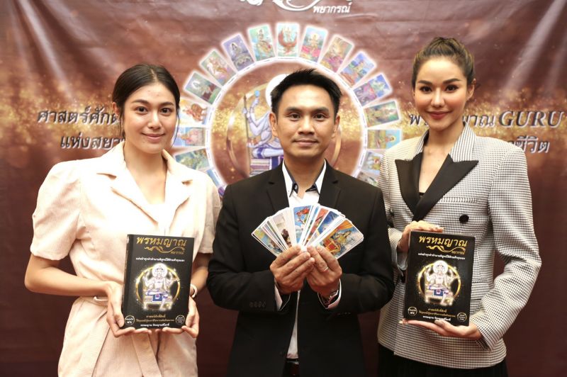 'หนูสิ-แอปเปิ้ล'อบรมหลักสูตรวิชาชีพ 'พรหมญาณพยากรณ์ รุ่นที่ ๖๔'เส้นทางสู่นักพยากรณ์มืออาชีพ