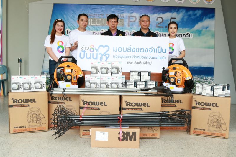 3 ผู้ประกาศข่าว มอบอุปกรณ์ดับไฟป่าจ.เชียงใหม่