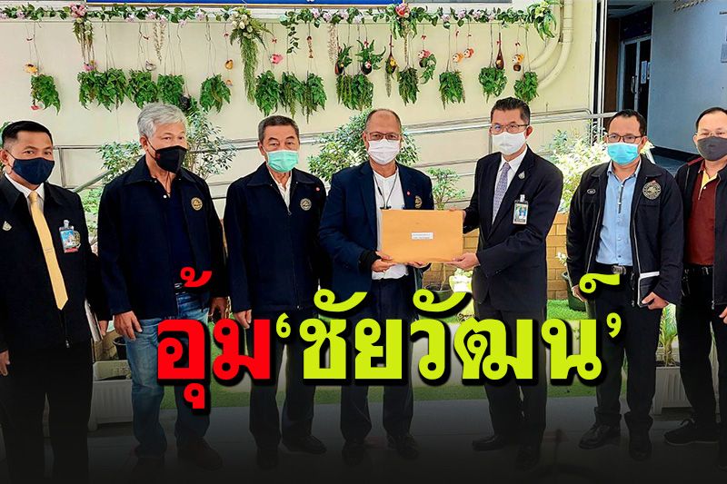 ศิษย์เก่าวนศาสตร์ มก. อุ้ม’ชัยวัฒน์ ’ร้องนายกฯสั่งทบทวนปมปลดจากราชการ