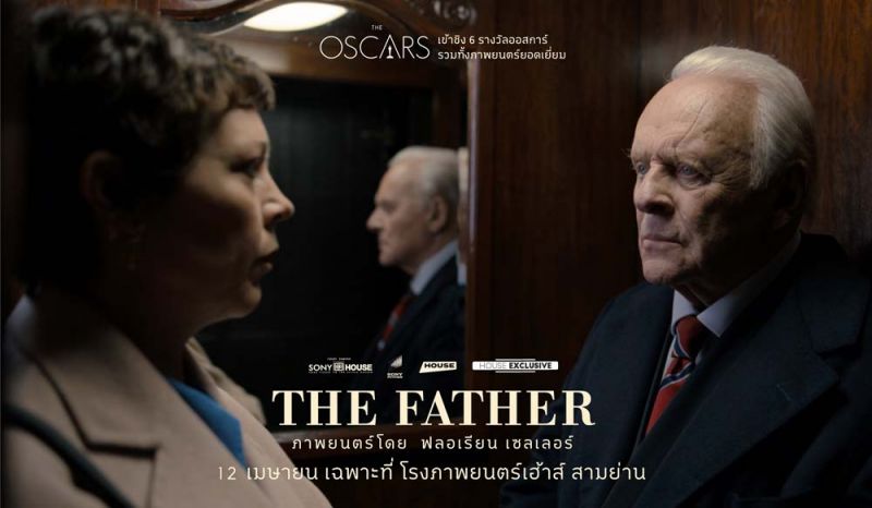 สื่อนอกพร้อมใจปรบมือสนั่นให้กับ ‘The Father’  ว่าที่หนังยอดเยี่ยมแห่งปี 2021 เข้าชิง 6 รางวัลออสการ์ประจำปีนี้
