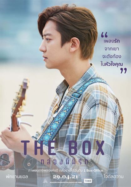 เผย 2 ใบปิดไทย The Box  กล่องนี้มีรัก ภาพยนตร์เพลงเปิดตัวอันดับ 1 Box-office  เตรียมฉายในไทย  29 เมษายน