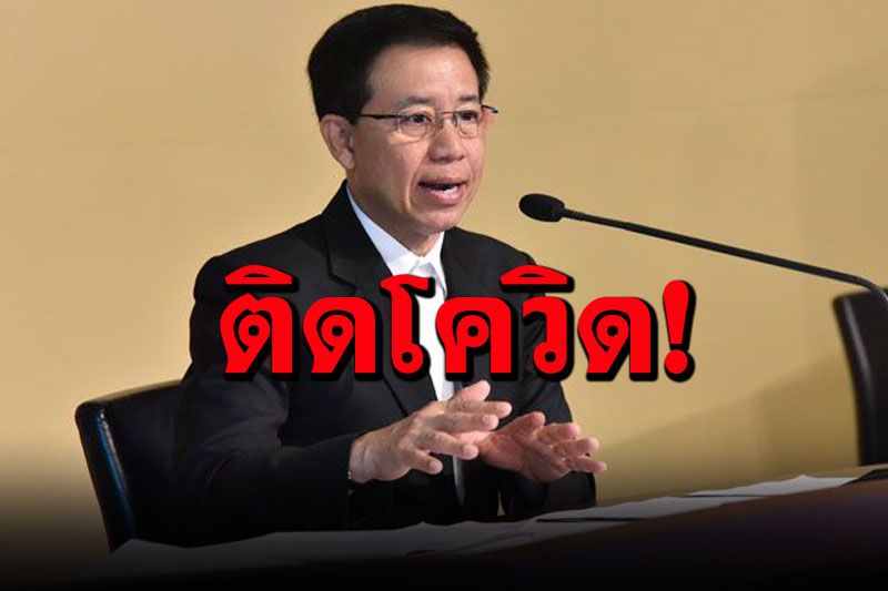 ด่วนที่สุด!‘ไก่อู’อธิบดีกรมประชาสัมพันธ์ติด‘โควิด-19’ใครใกล้ชิดไปตรวจเลย