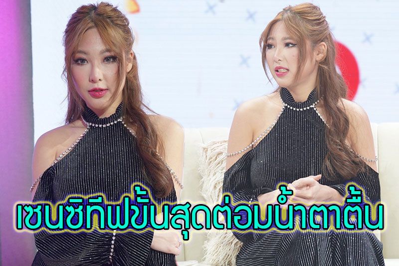 'หวาย ปัญญ์ธิษา'เผยเป็นสาวเซนซิทีฟขั้นสุดรับถูกบูลลี่มามากมายแต่ก้าวข้ามผ่านได้เพราะแม่