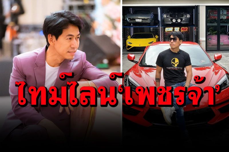 เปิดไทม์ไลน์'ดีเจเพชรจ้า'ติดโควิด ไปงานมอเตอร์โชว์-ห้างดังแถวสยาม