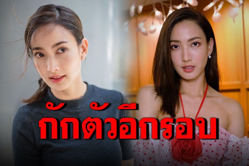 'แต้ว ณฐพร'กักตัวอีกรอบ หลังใกล้ชิดคนติดเชื้อโควิด