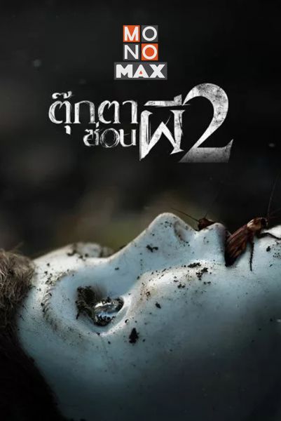 'บรามส์'คัมแบ็ค! อัพเลเวลความสยอง ใน 'ตุ๊กตาซ่อนผี 2 Brahms : The Boy II'