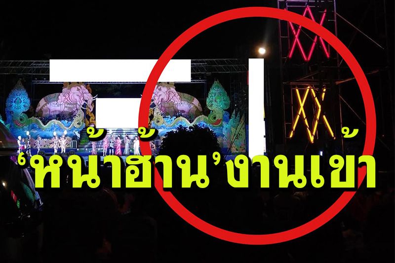 'หน้าฮ้าน'กระเจิง!! คนติดโควิดไปดูหมอลำที่ชัยภูมิ อยู่หน้าเวทีฝั่งขวา ใครไปเช็คด่วน