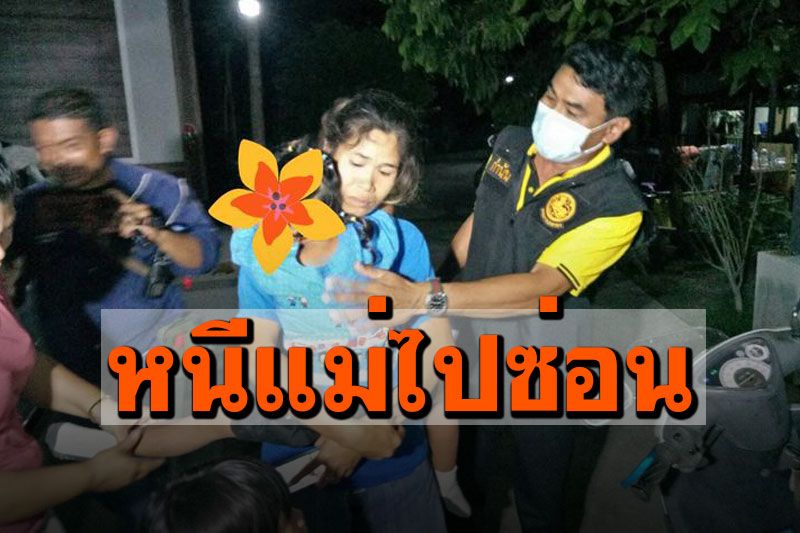 ขวัญเอยขวัญมา! หนูน้อย4ขวบหนีแม่ไปซ่อน เปิดวงจรปิดพบนั่งผวาอยู่ใต้ถุนตึก