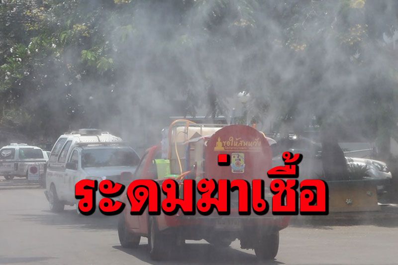 กู้ภัยปฐมบรมราชานุสรณ์ราชบุรีระดมกำลังฉีดพ่นน้ำยาฆ่าเชื้อป้องกันโควิด-19