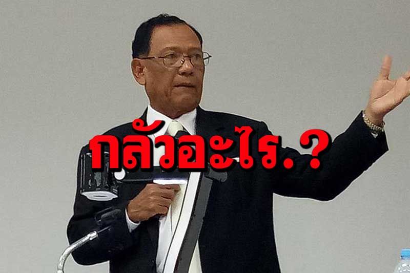 ‘ไตรรงค์’เลคเชอร์ 15 ข้อ เฉลยที่มากำลัง‘กลัวอะไร’.?