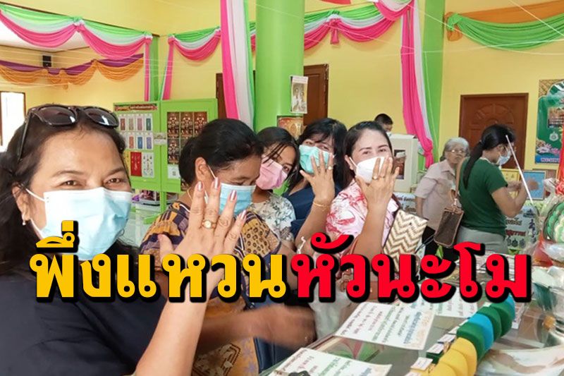 คึกคักอีกรอบ! ชาวบ้านแห่เช่าบูชาแหวนหัวนะโมวัดเขาพระทอง เชื่อป้องกันโควิด