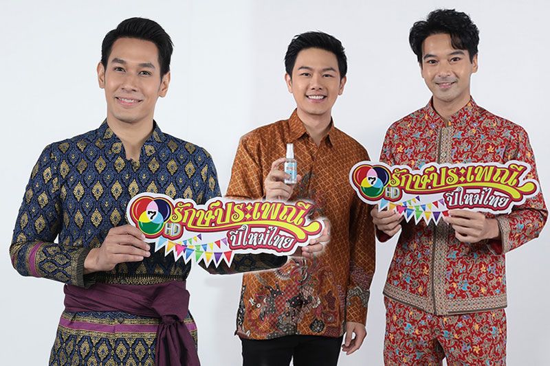 'อ๋อม อรรคพันธ์-จอย จีรนันท์'นำทีมนักแสดง-ผู้ประกาศข่าวสืบสานประเพณีปีใหม่ไทยเนื่องในวันสงกรานต์