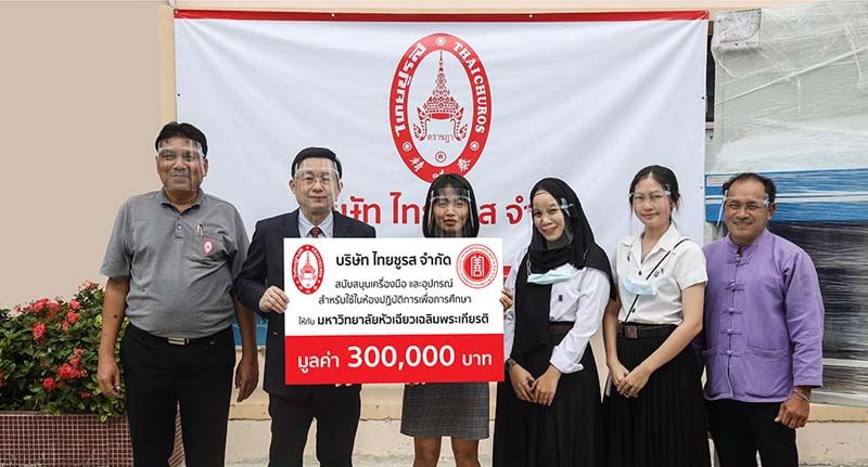 สนับสนุนอุปกรณ์เพื่อการศึกษา