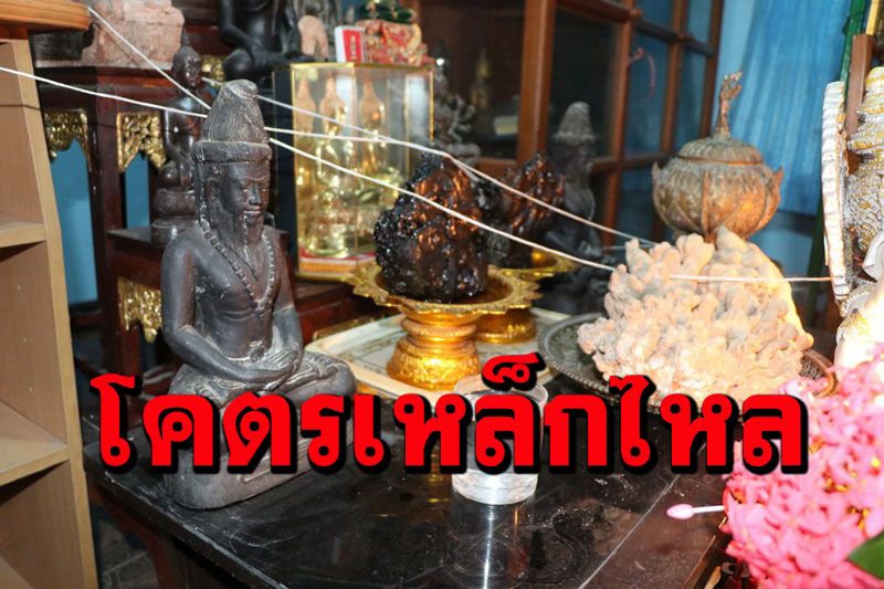 ต้องพิสูจน์! โคตรเหล็กไหลเจ้าของร้านยางอยุธยาเผยครอบครองมากว่า 20 ปี