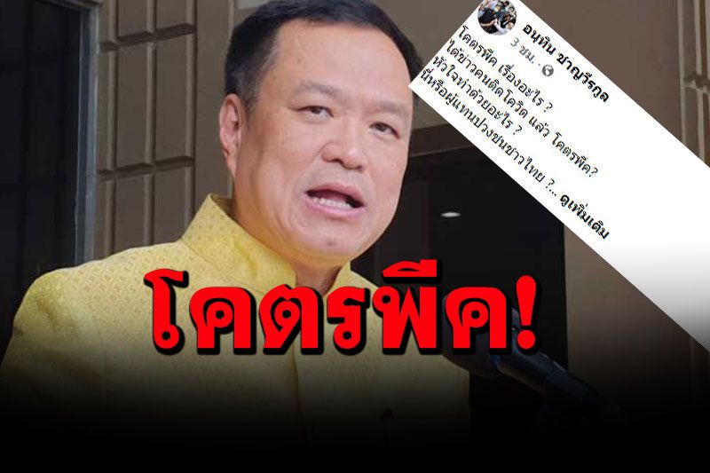 เดือดไฟลุก! 'เสี่ยหนู'ฟาดหน้า'เด็กก้าวไกล' นี่หรือผู้แทนปวงชนชาวไทย หัวใจทำด้วยอะไร?