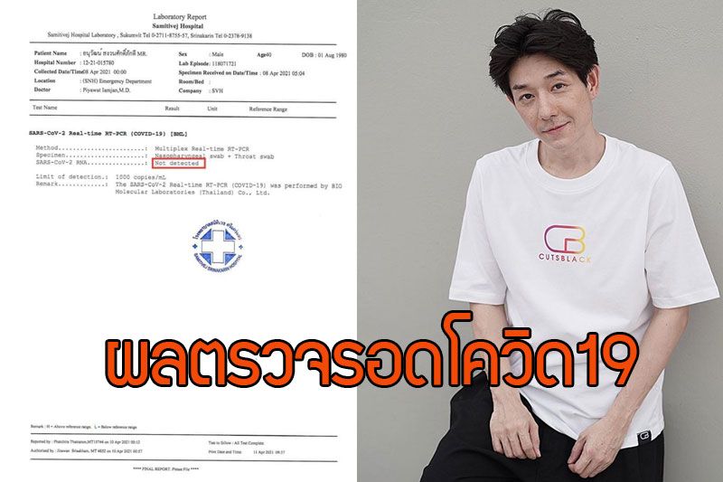 'บอย พีซเมคเกอร์'ตรวจแล้วรอดอีกราย
