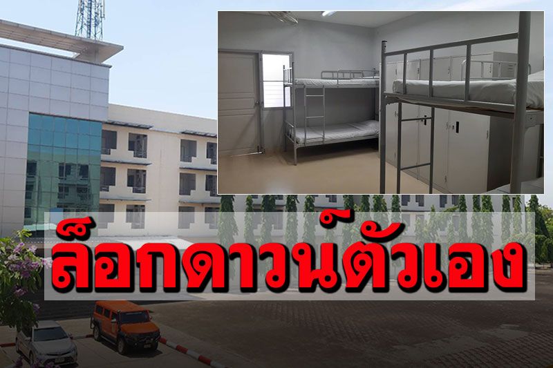อุดรฯติดเชื้อ97ราย! วอนล็อกดาวน์ตัวเอง เล็งหอพักมหาลัยฯทำรพ.สนาม