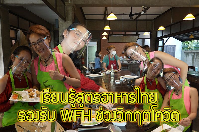 'แวร์ โซว์' จับมือ'น้องคนดี'เรียนรู้สูตรอาหารไทย 'ใบพาย'สร้างพลังดึงดูดผ่านรสมือแม่