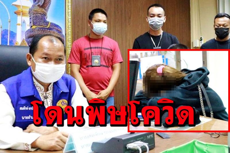 โควิดกระทบทุกวงการ! สาวลูกน้ำเค็มเบนเข็มสู่ต่างจังหวัด ลงทวิตเตอร์ค้าประเวณีในนครพนม