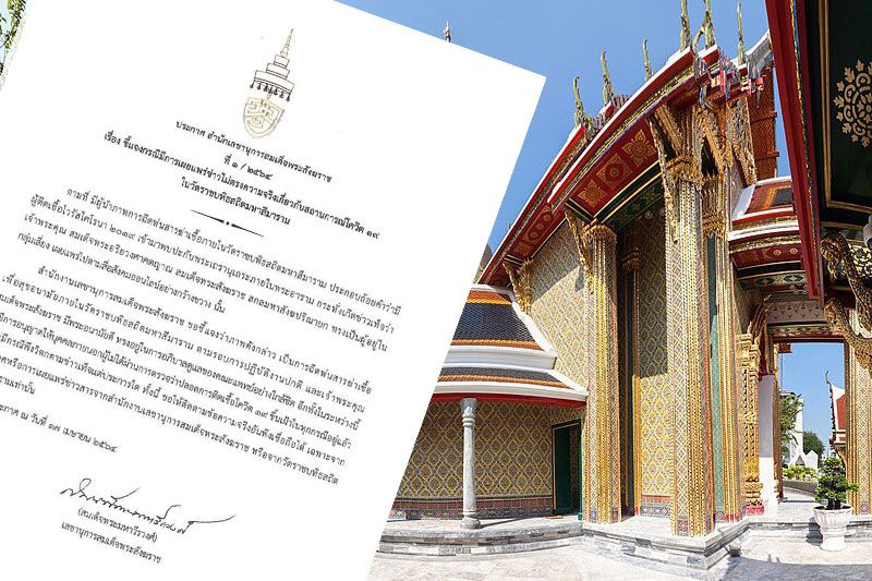 สำนักเลขาานุการสมเด็จพระสังฆราช แจงกรณีโควิดในวัดราชบพิธฯ ยันไม่เป็นความจริง