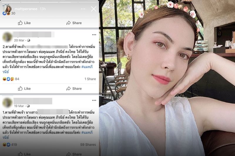 'แมท'แชร์คำขอโทษจากนักเลงคีย์บอร์ด หลังถูกฟ้องหมิ่นประมาท