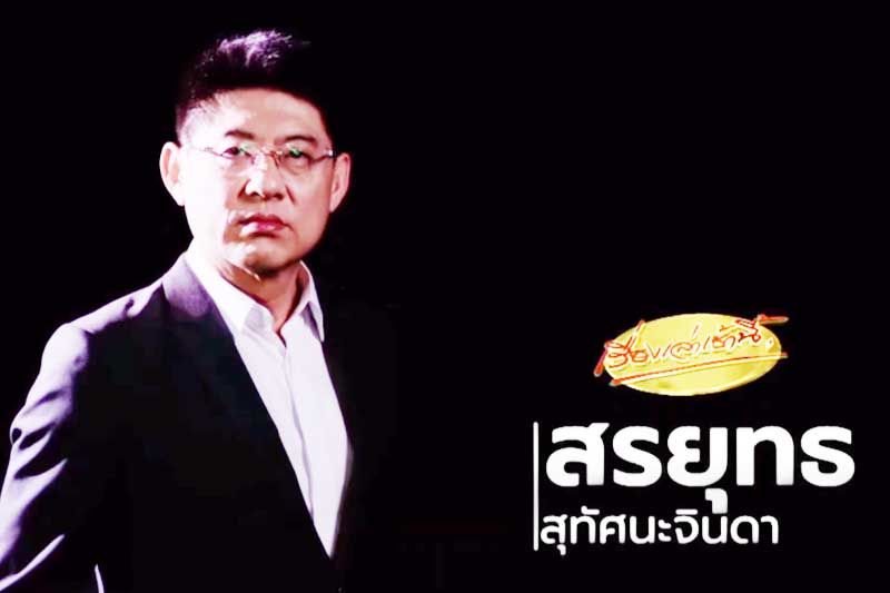 คืนจอ!‘สรยุทธ’เตรียมหวนร่วม‘เรื่องเล่าเช้านี้’ เริ่มเดือนพ.ค.