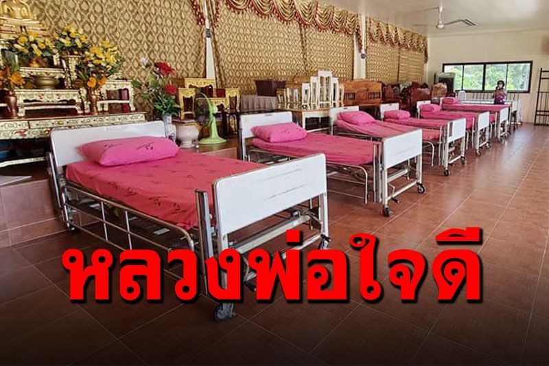 สาธุ! หลวงพ่อใจดีให้พื้นที่ตั้งรพ.สนาม รองรับผู้ป่วยโควิด'เกาะพะงัน'