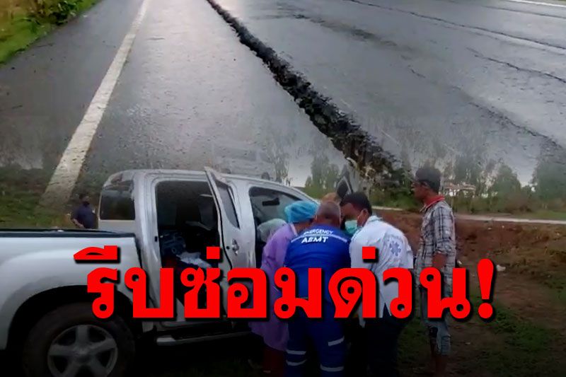 อันตราย..ถนนแยก! วอนหน่วยงานเร่งซ่อม ก่อนจะมีโศกนาฏกรรม