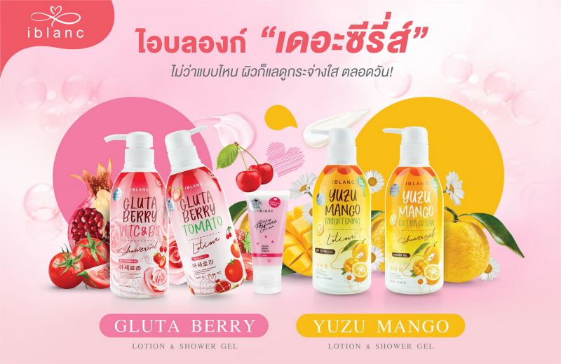 ร้อนนี้มาดูแลผิวกายให้หอมฟุ้งและสวยสู้แดดทุกองศาด้วย'ไอบลองก์'เดอะซีรี่ส์