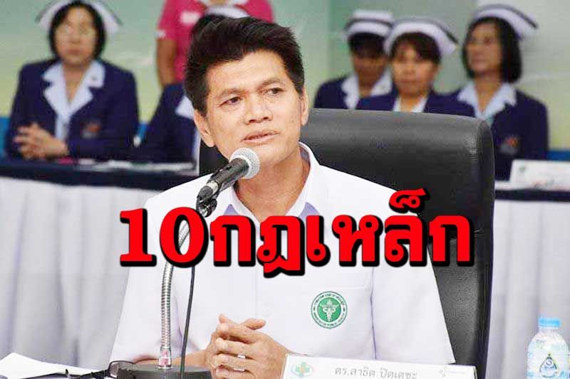 ‘รมช.สธ.’โพสต์‘10 ข้อปฏิบัติ’ เมื่อเป็นผู้เสี่ยงติดเชื้อโควิด-19