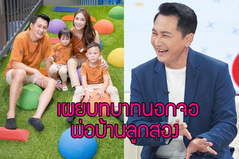 'ต้น ตระการ' เผยบทบาทนอกจอที่ตรงข้ามกับในละคร กับการเป็นพ่อบ้านลูกสอง !!