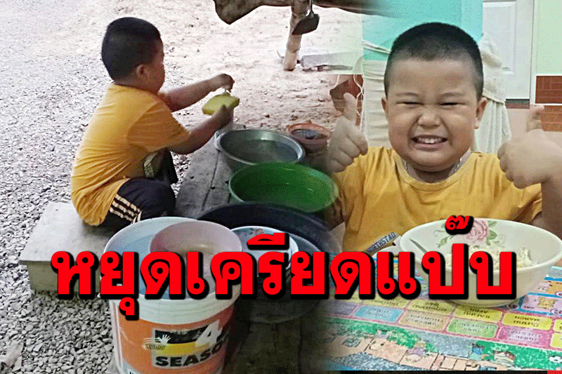 บ่นหนักมาก!หนูน้อยวัย5ขวบแม่ให้ล้างจาน บ่นอุบ'กินจานเดียวแต่ให้ล้างตั้งเยอะ'