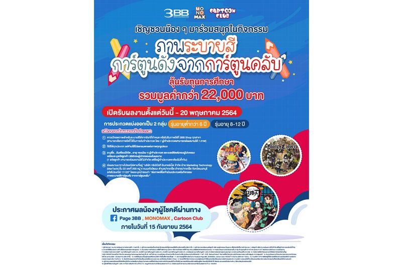 ร่วมกิจกรรมระบายสีลุ้นรับทุนการศึกษา