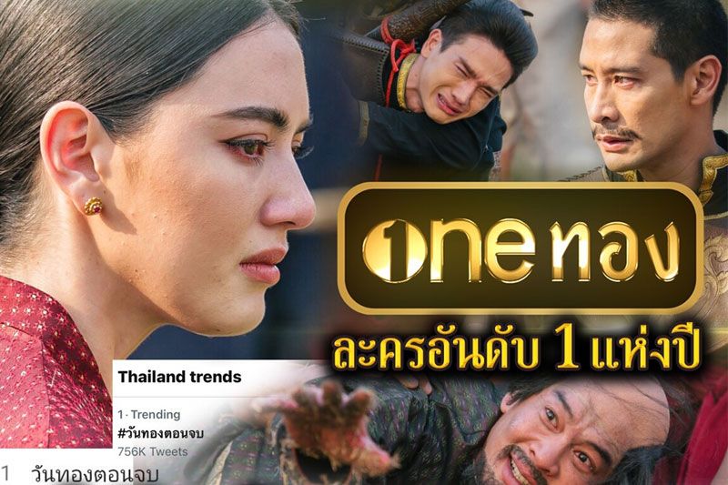 ตอนจบ'วันทอง'ครองแชมป์ขึ้นแท่นนัมเบอร์ 'one'ทุบสถิติเรตติ้งทั่วประเทศ  7.7