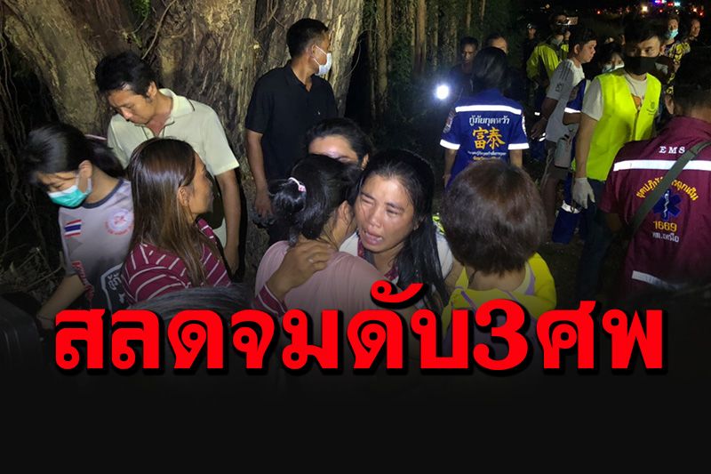 สุดสลด! ยายกาฬสินธุ์พาหลานไปเลี้ยงวัว เห็นจมน้ำโดดช่วย ดับพร้อมกัน 3 ศพ