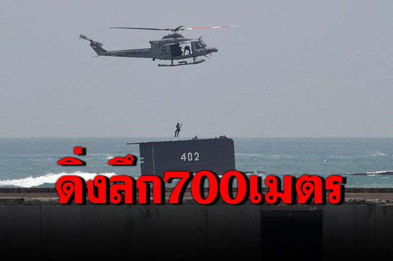 กองทัพเรืออินโดฯรู้พิกัด'เรือดำน้ำ'สูญหายแล้ว แต่อยู่ในจุดที่ลึกมาก!