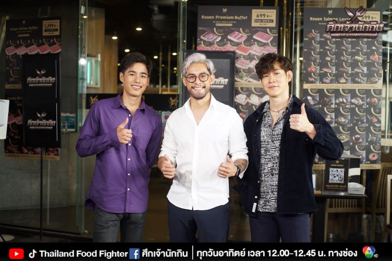 'ศึกเจ้านักกิน THE CHAMPION'ประเดิมสังเวียนแรกสุดเดือด