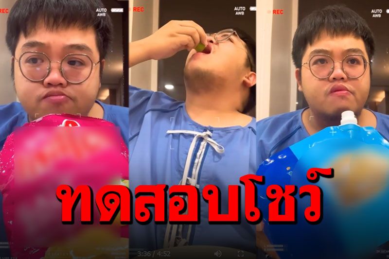 'โดม เดอะสตาร์'ทดสอบให้ดูเห็นๆ ติดโควิดลิ้นจะรับรสได้ไหม!!